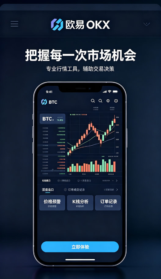 app欧交易所安全交易配图三